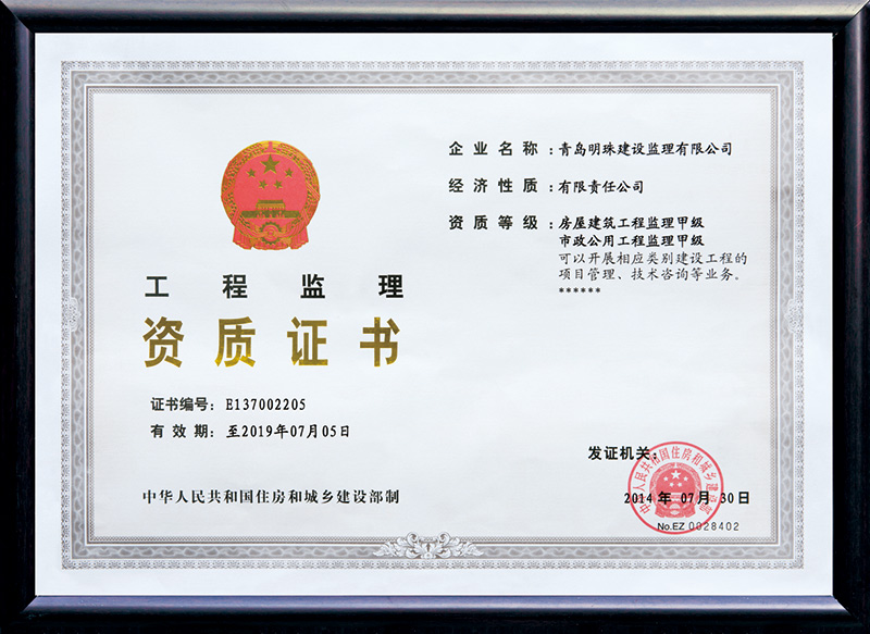 工程監(jiān)理資質(zhì)證書(shū)