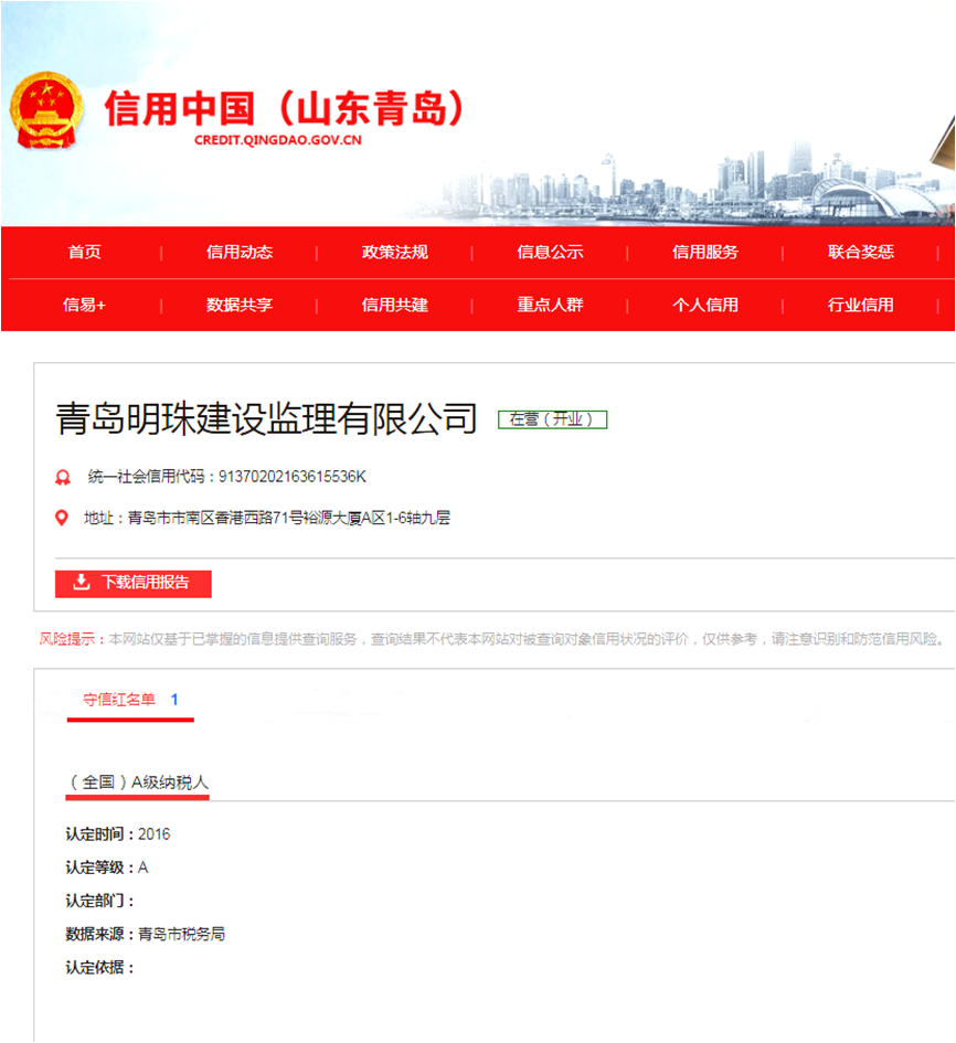 明珠監(jiān)理榮獲信用中國(guó)“全國(guó)A級(jí)納稅人”榮譽(yù)稱號(hào)